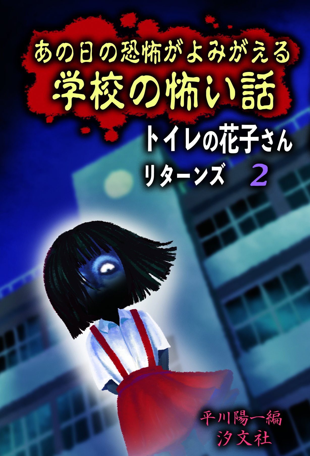 【中古】 教室の怖い話スペシャル 恐怖の放課後編/日本文芸社/荒川ホラー研究会 中古】 教室の怖い話スペシャル 恐怖の放課後編/日本文芸社/荒川